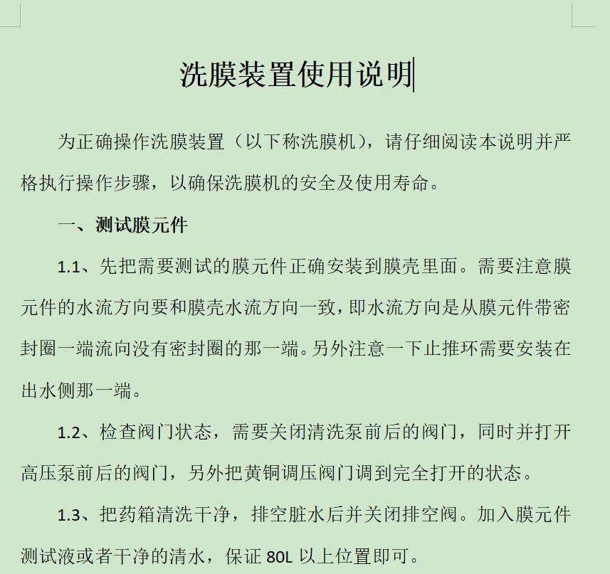 武宁ro膜清洗机反渗透膜清洗装置使用说明